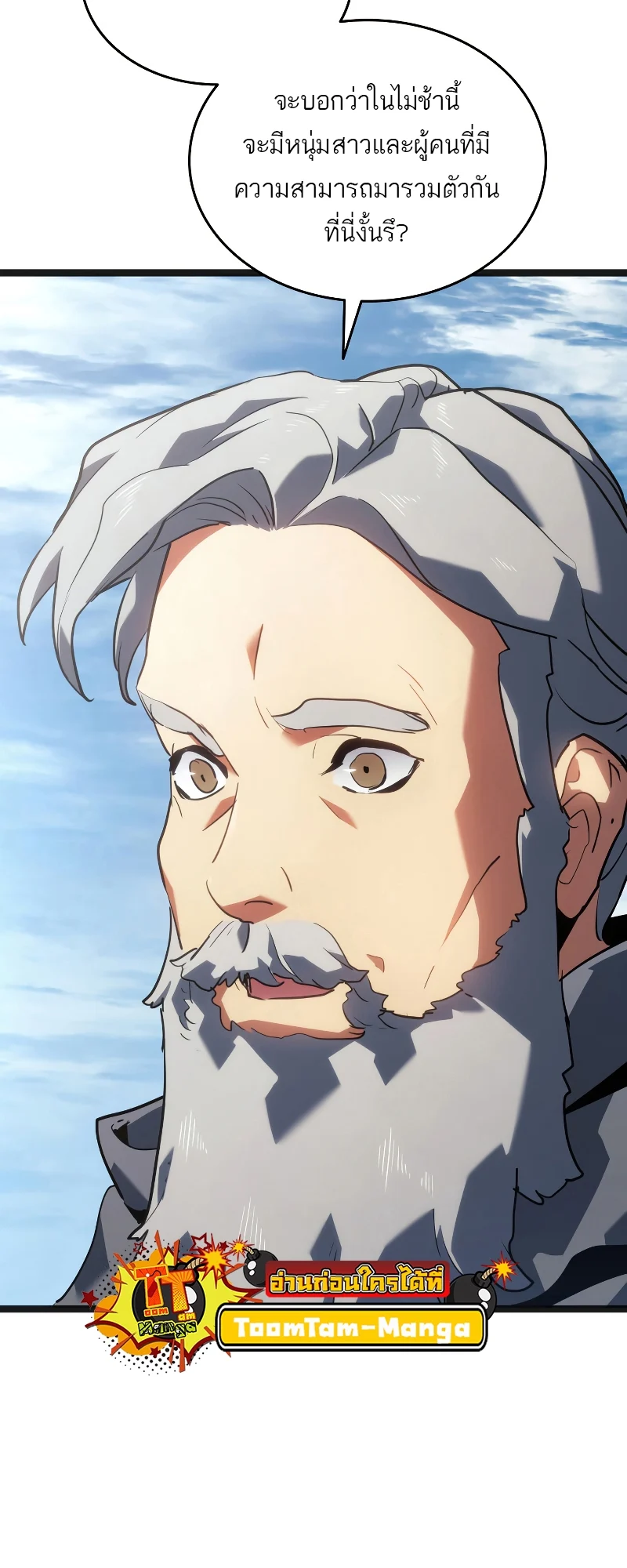 Reaper of the Drifting Moon ตอนที่ 69 page 61