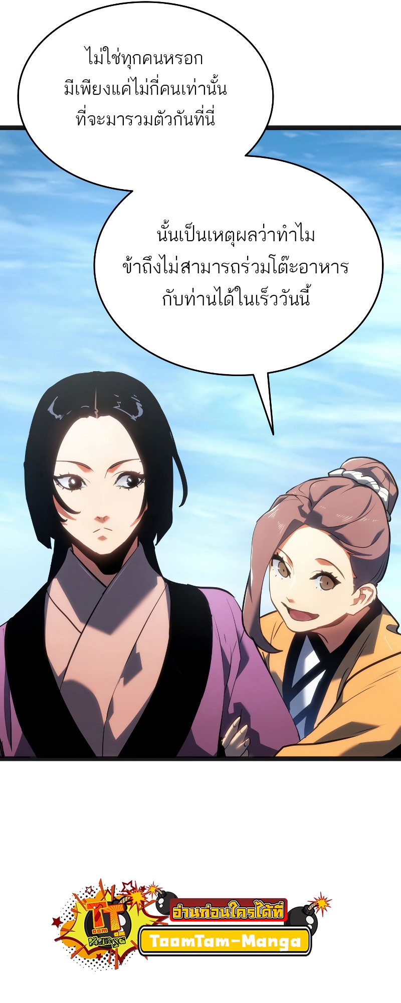 Reaper of the Drifting Moon ตอนที่ 69 page 63