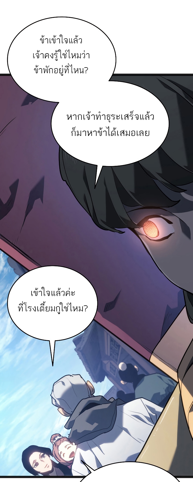Reaper of the Drifting Moon ตอนที่ 69 page 64