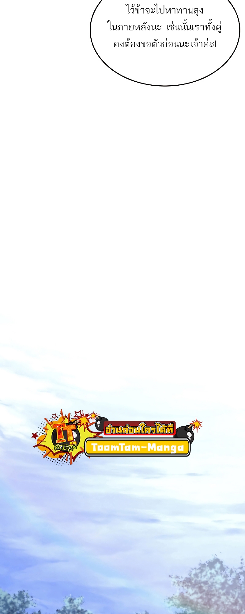 Reaper of the Drifting Moon ตอนที่ 69 page 65