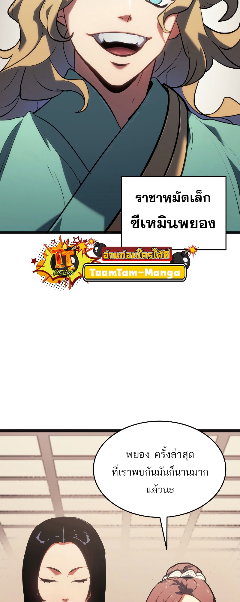 Reaper of the Drifting Moon ตอนที่ 69 page 68