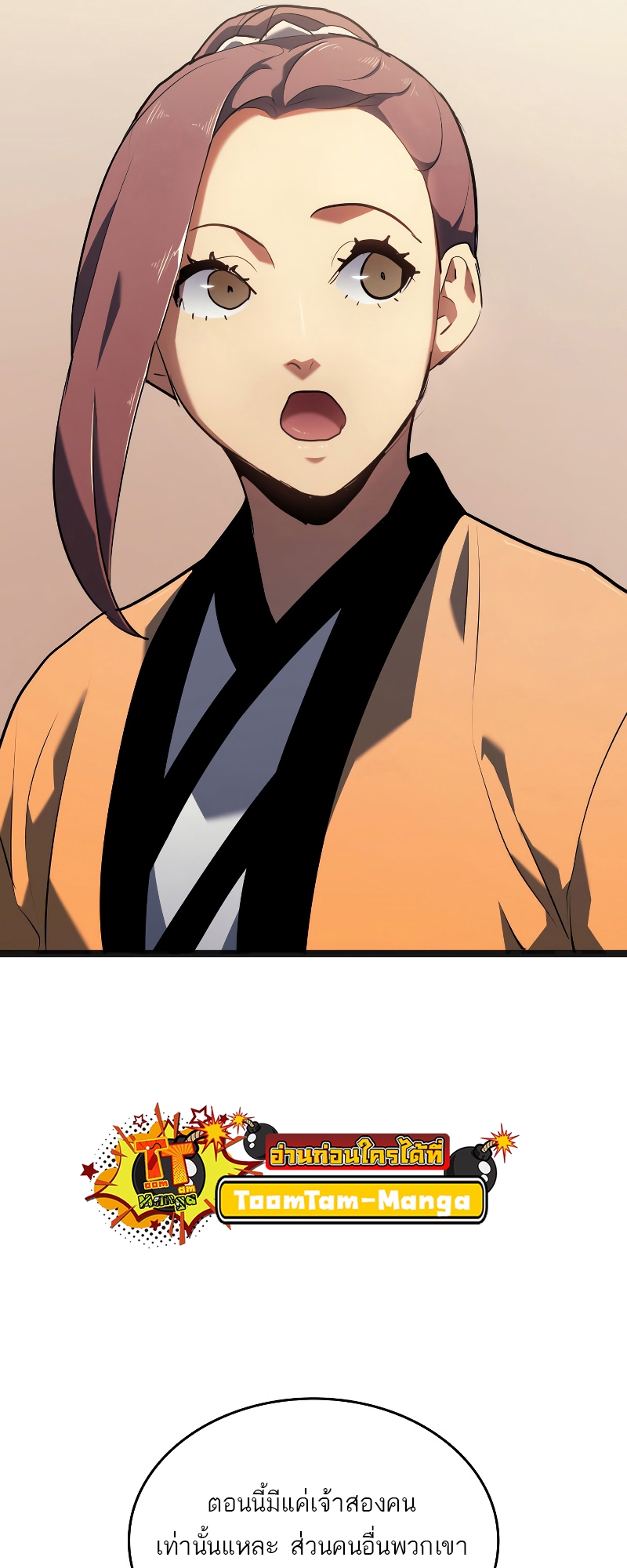 Reaper of the Drifting Moon ตอนที่ 69 page 72