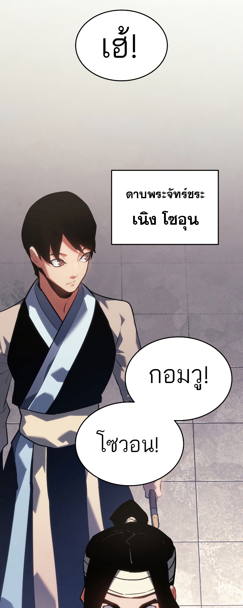 Reaper of the Drifting Moon ตอนที่ 69 page 75