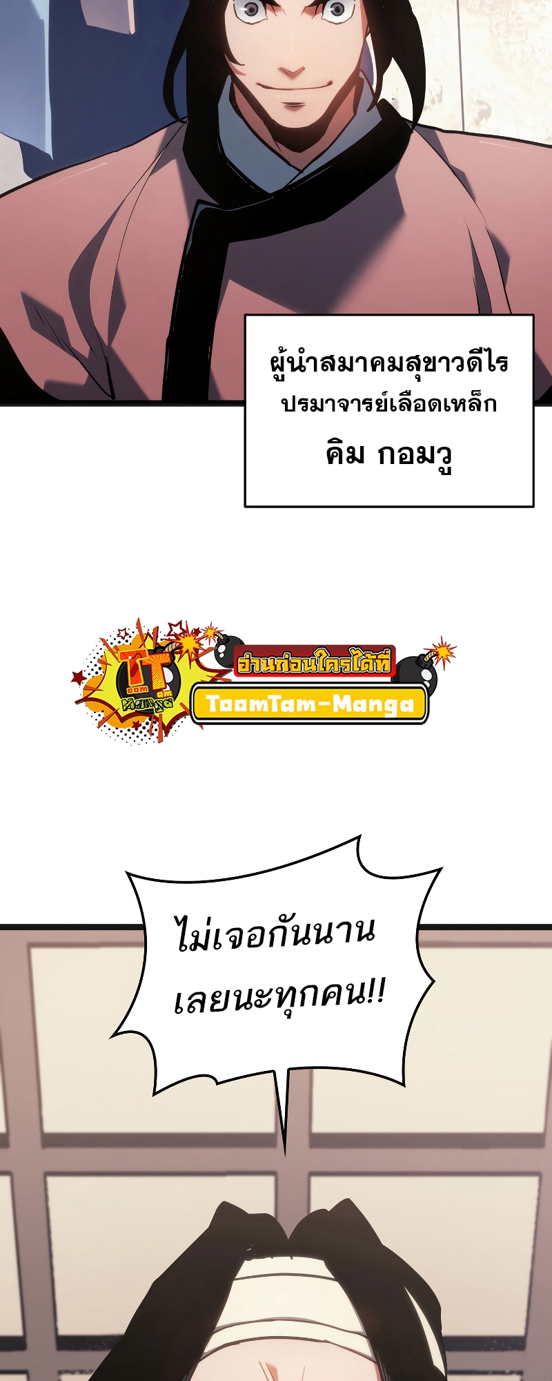 Reaper of the Drifting Moon ตอนที่ 69 page 76