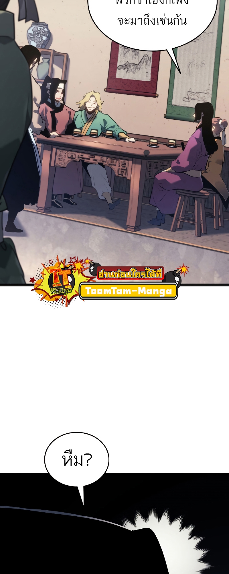 Reaper of the Drifting Moon ตอนที่ 69 page 78