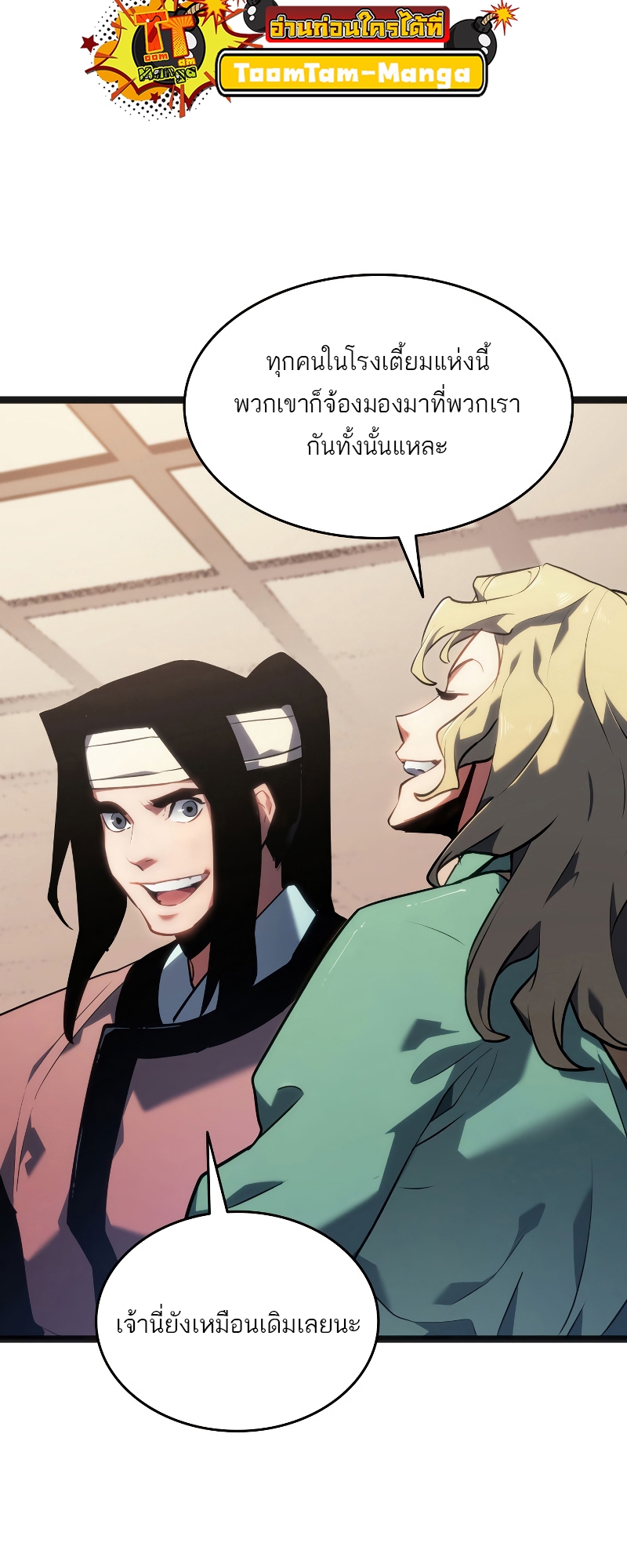 Reaper of the Drifting Moon ตอนที่ 69 page 81
