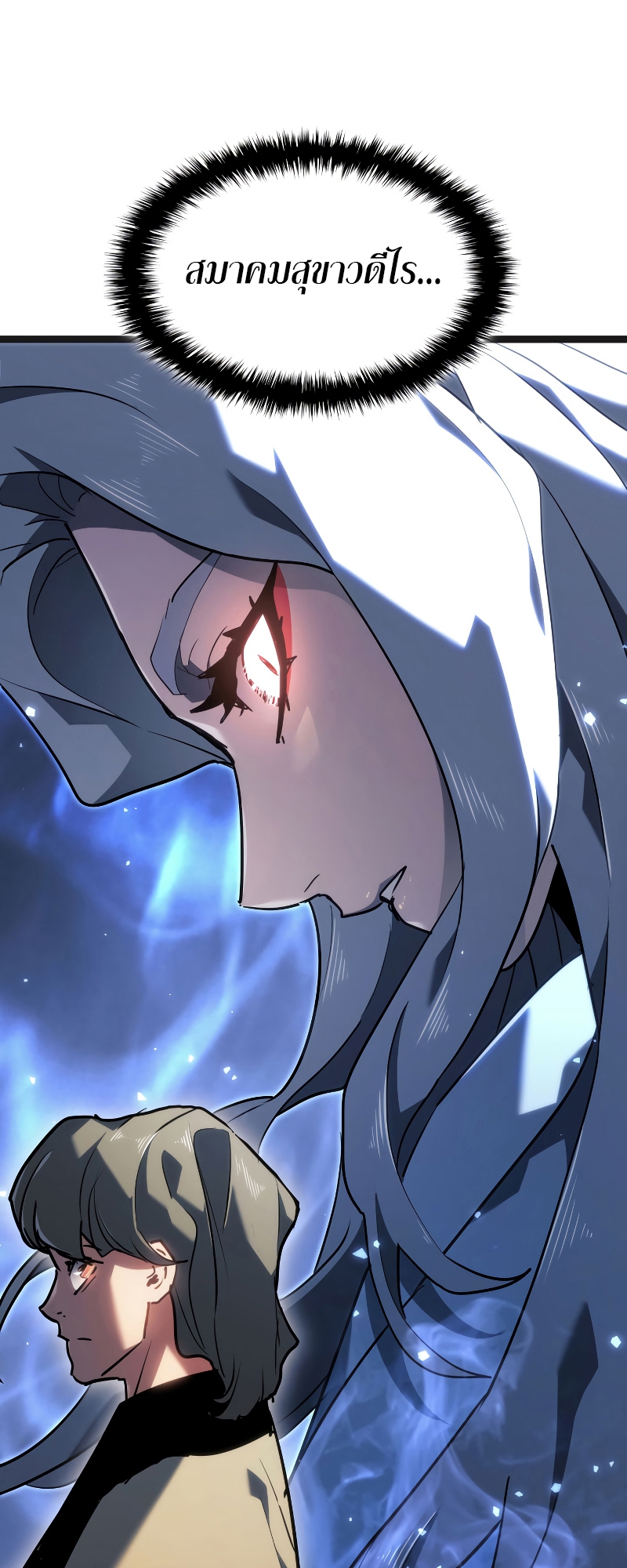 Reaper of the Drifting Moon ตอนที่ 69 page 84