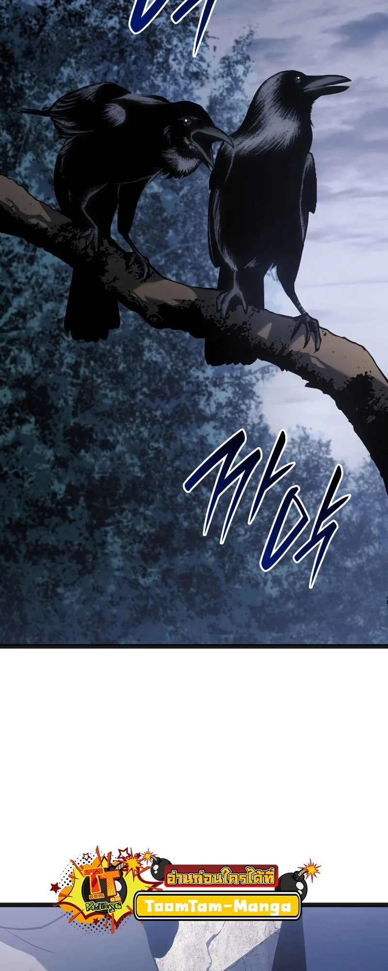 Reaper of the Drifting Moon ตอนที่ 70 page 4