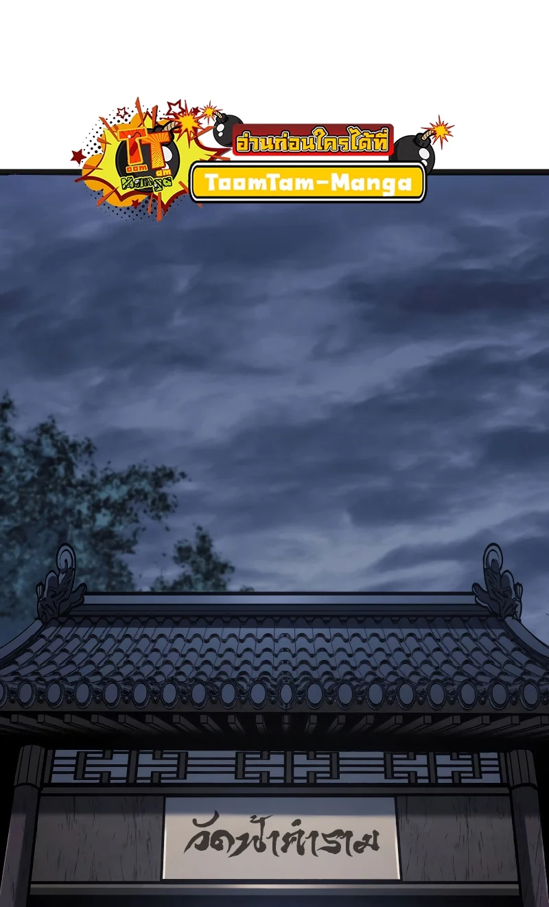 Reaper of the Drifting Moon ตอนที่ 70 page 8