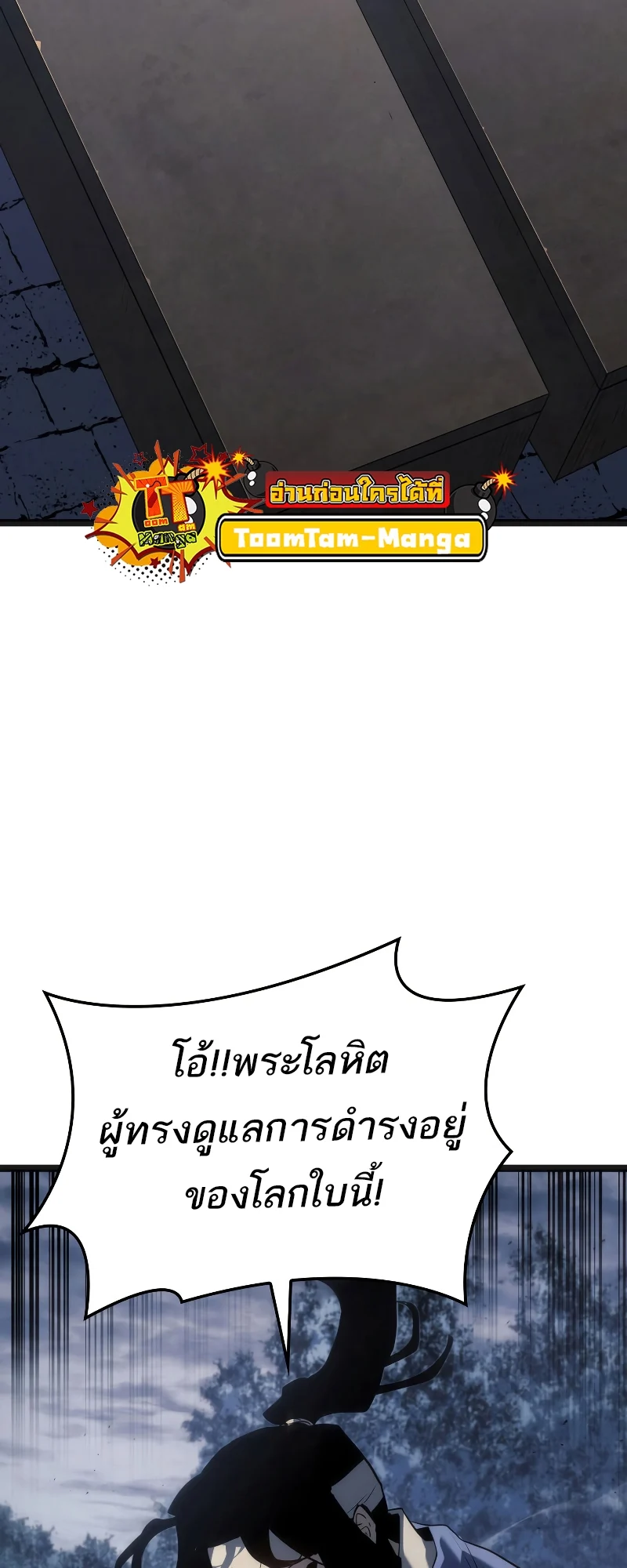 Reaper of the Drifting Moon ตอนที่ 70 page 10