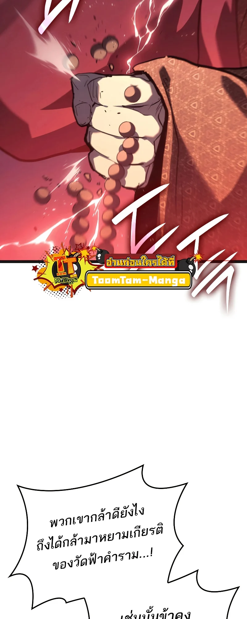 Reaper of the Drifting Moon ตอนที่ 70 page 23