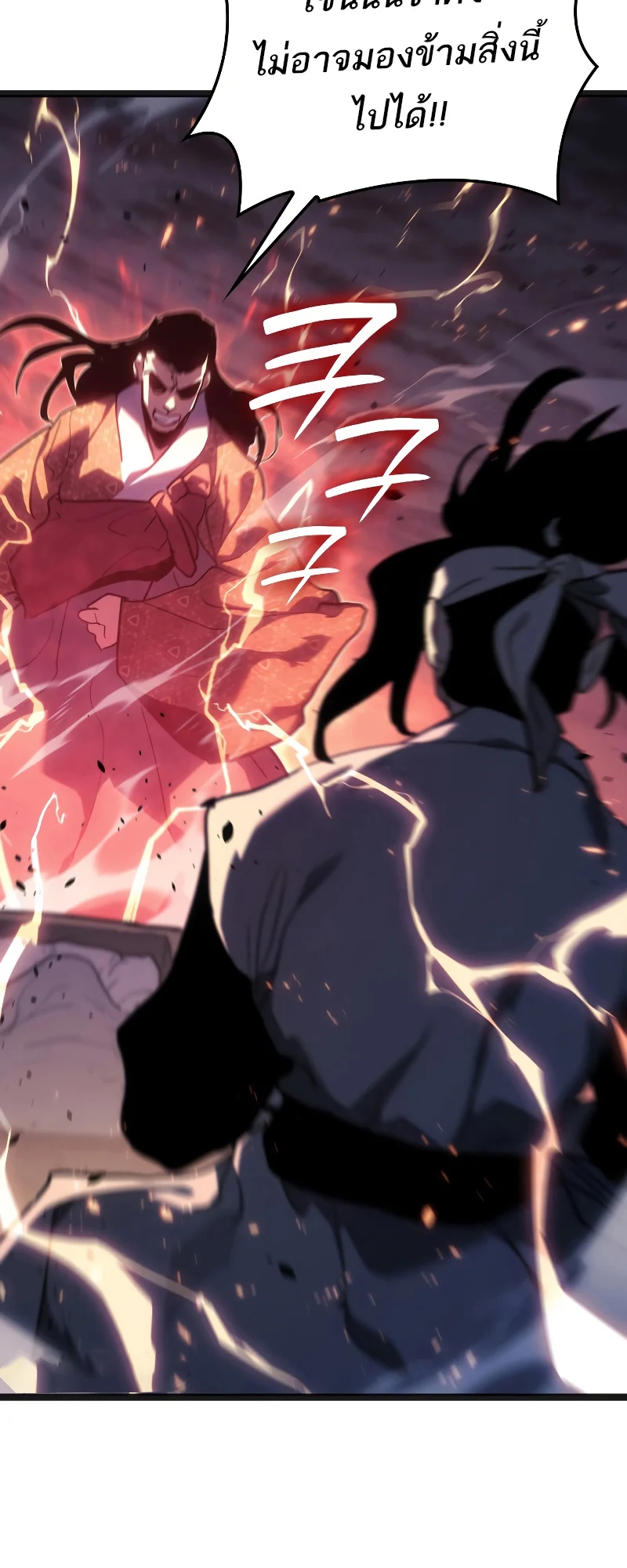 Reaper of the Drifting Moon ตอนที่ 70 page 24