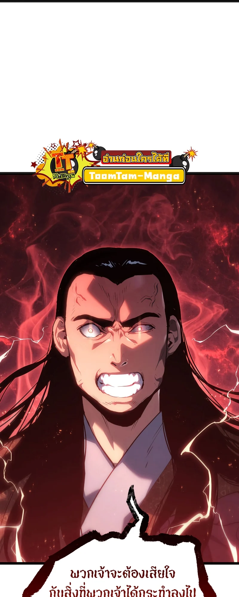 Reaper of the Drifting Moon ตอนที่ 70 page 29