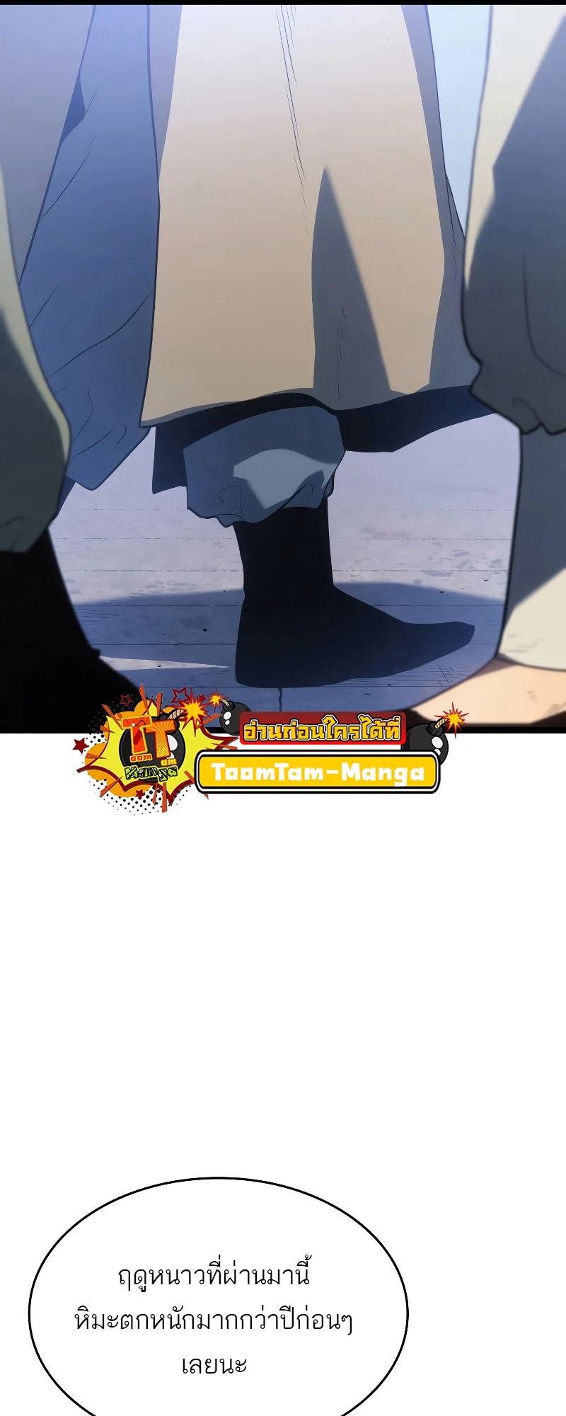 Reaper of the Drifting Moon ตอนที่ 70 page 36