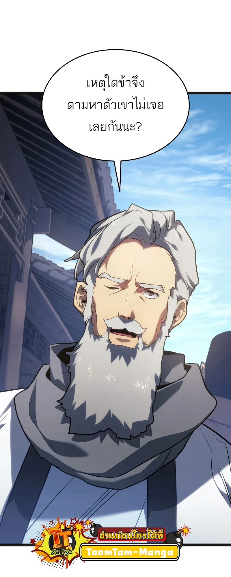 Reaper of the Drifting Moon ตอนที่ 70 page 39