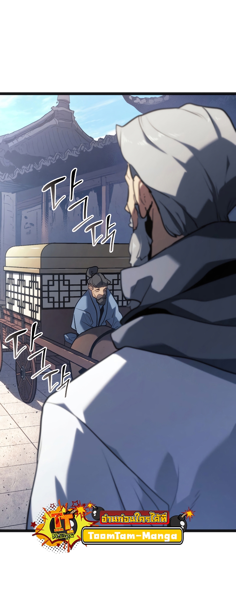 Reaper of the Drifting Moon ตอนที่ 70 page 43