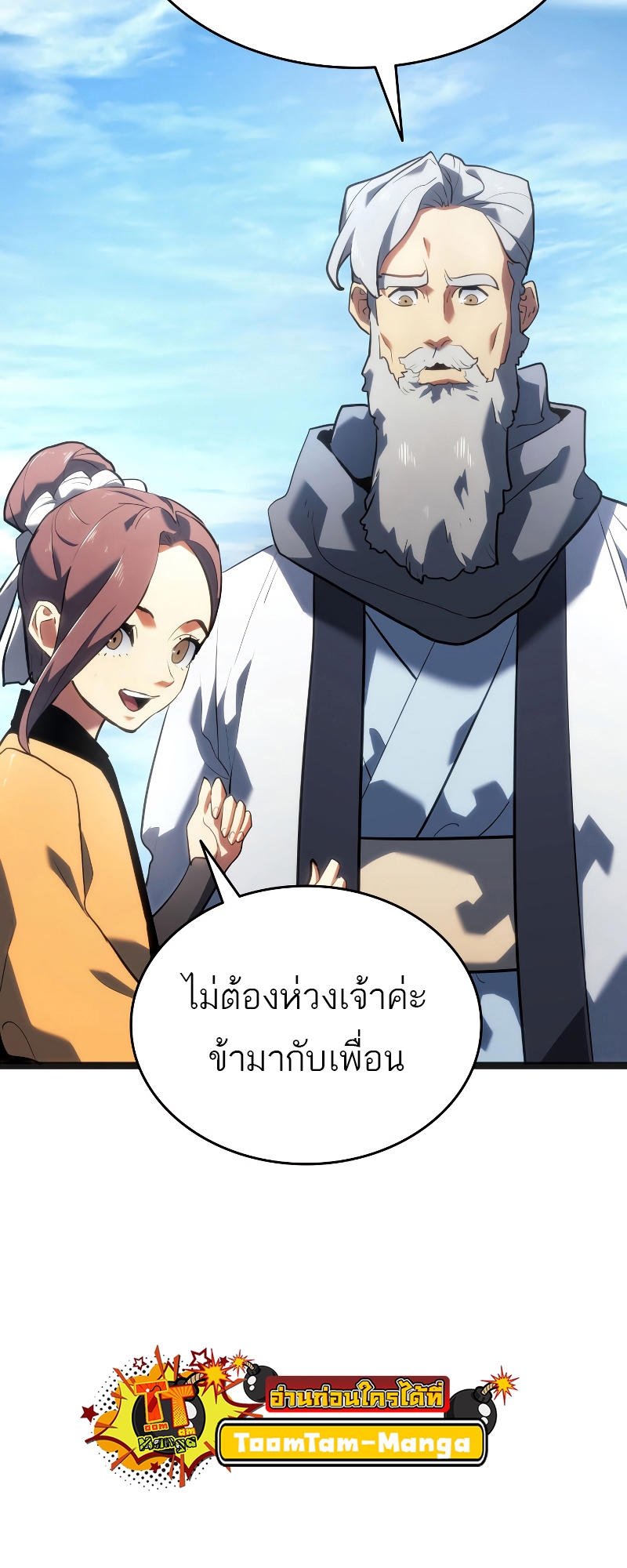 Reaper of the Drifting Moon ตอนที่ 70 page 51