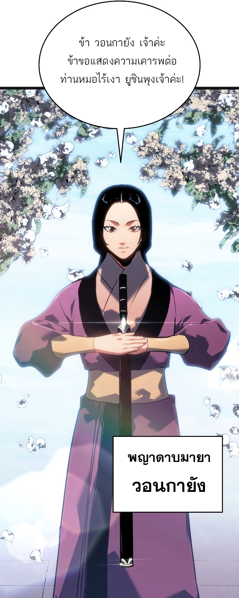 Reaper of the Drifting Moon ตอนที่ 70 page 54