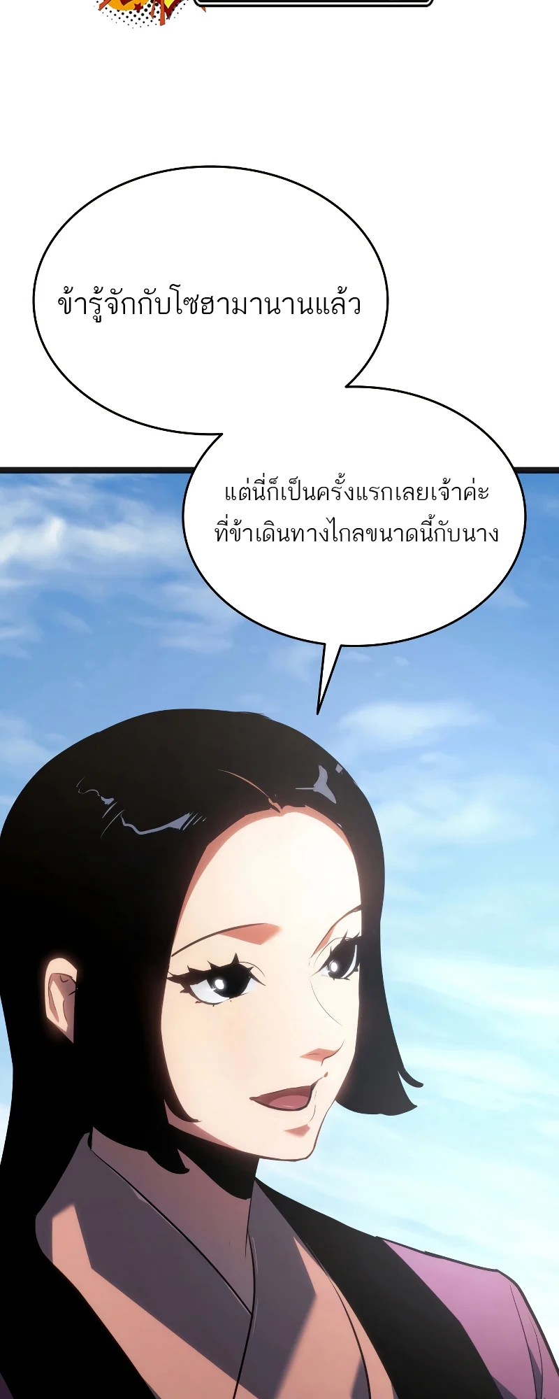 Reaper of the Drifting Moon ตอนที่ 70 page 57
