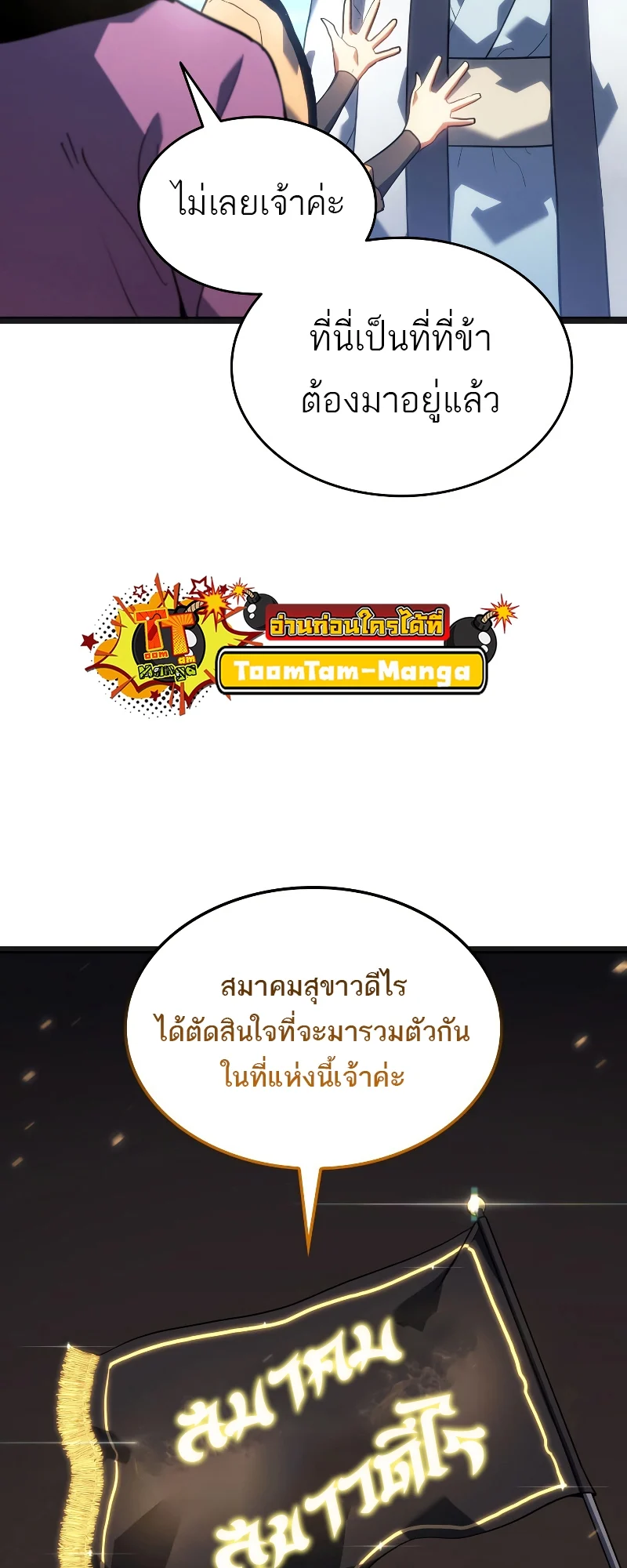 Reaper of the Drifting Moon ตอนที่ 70 page 59