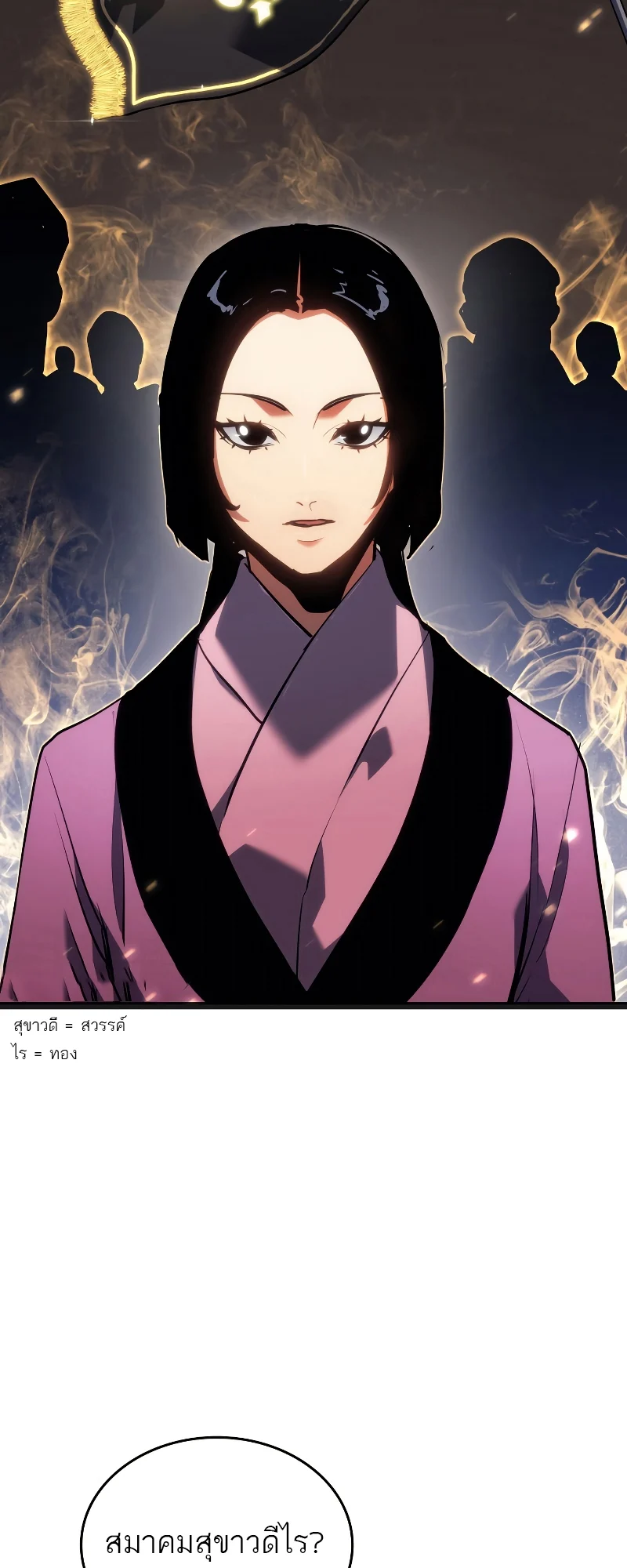 Reaper of the Drifting Moon ตอนที่ 70 page 60