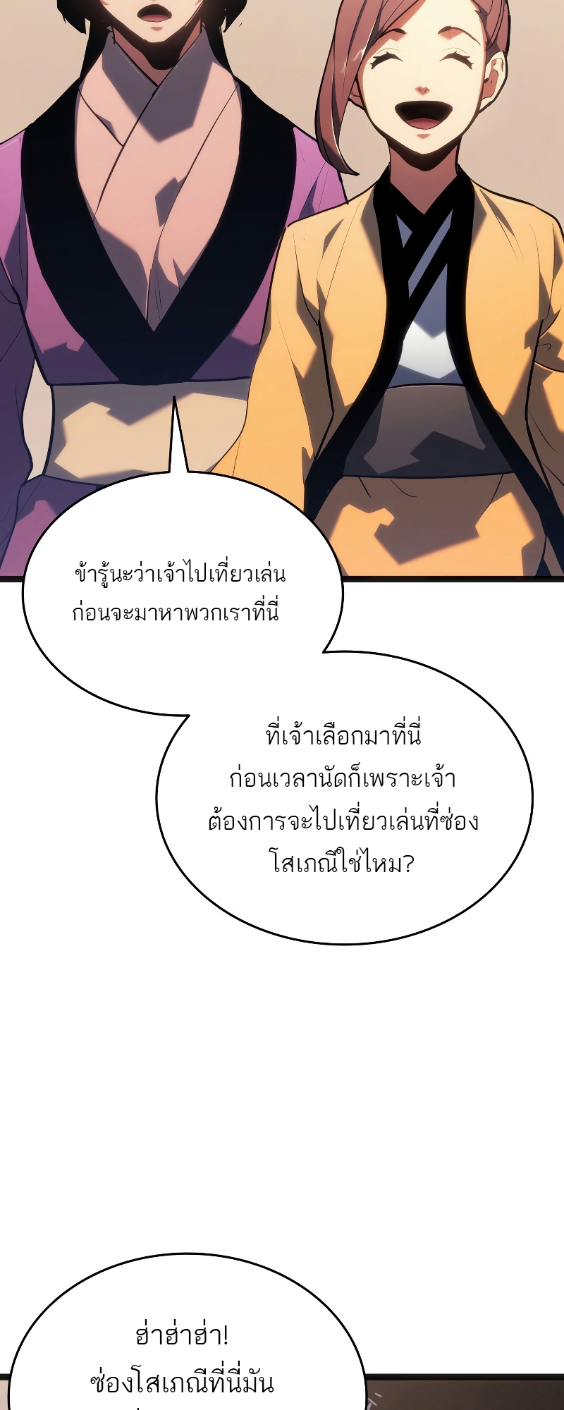 Reaper of the Drifting Moon ตอนที่ 70 page 69