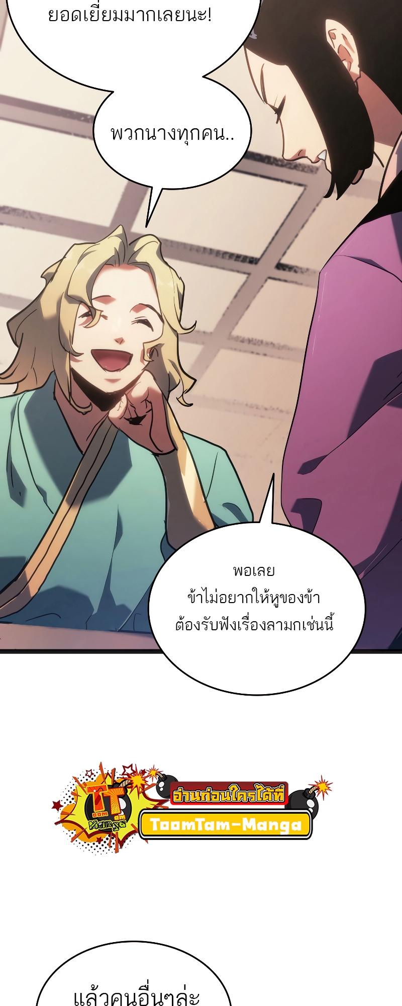 Reaper of the Drifting Moon ตอนที่ 70 page 70