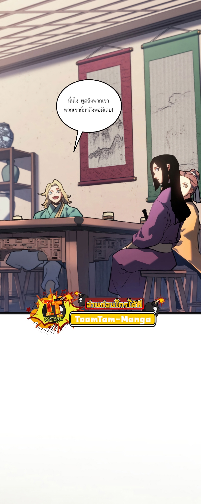 Reaper of the Drifting Moon ตอนที่ 70 page 74