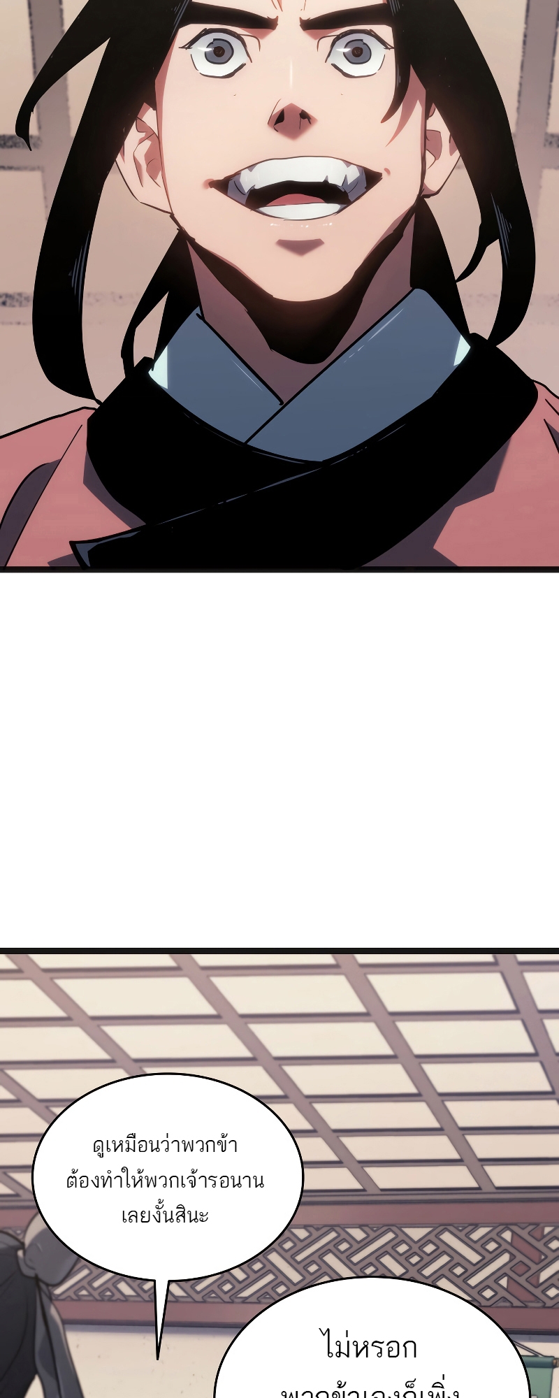 Reaper of the Drifting Moon ตอนที่ 70 page 77