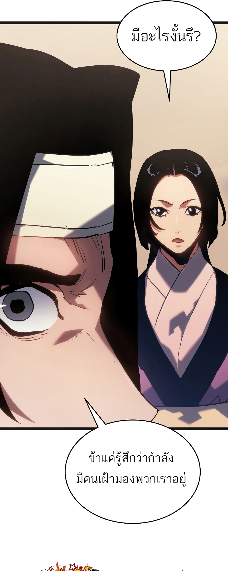 Reaper of the Drifting Moon ตอนที่ 70 page 80