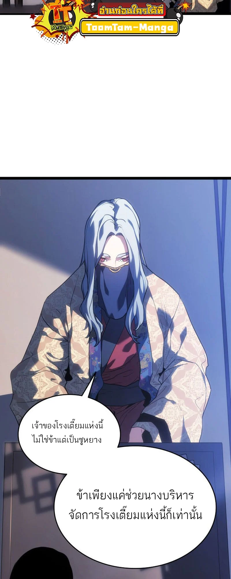 Reaper of the Drifting Moon ตอนที่ 73 page 9