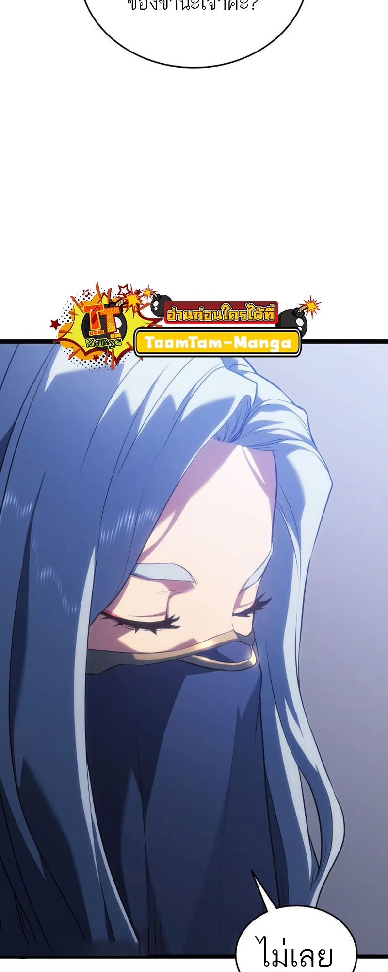 Reaper of the Drifting Moon ตอนที่ 73 page 12