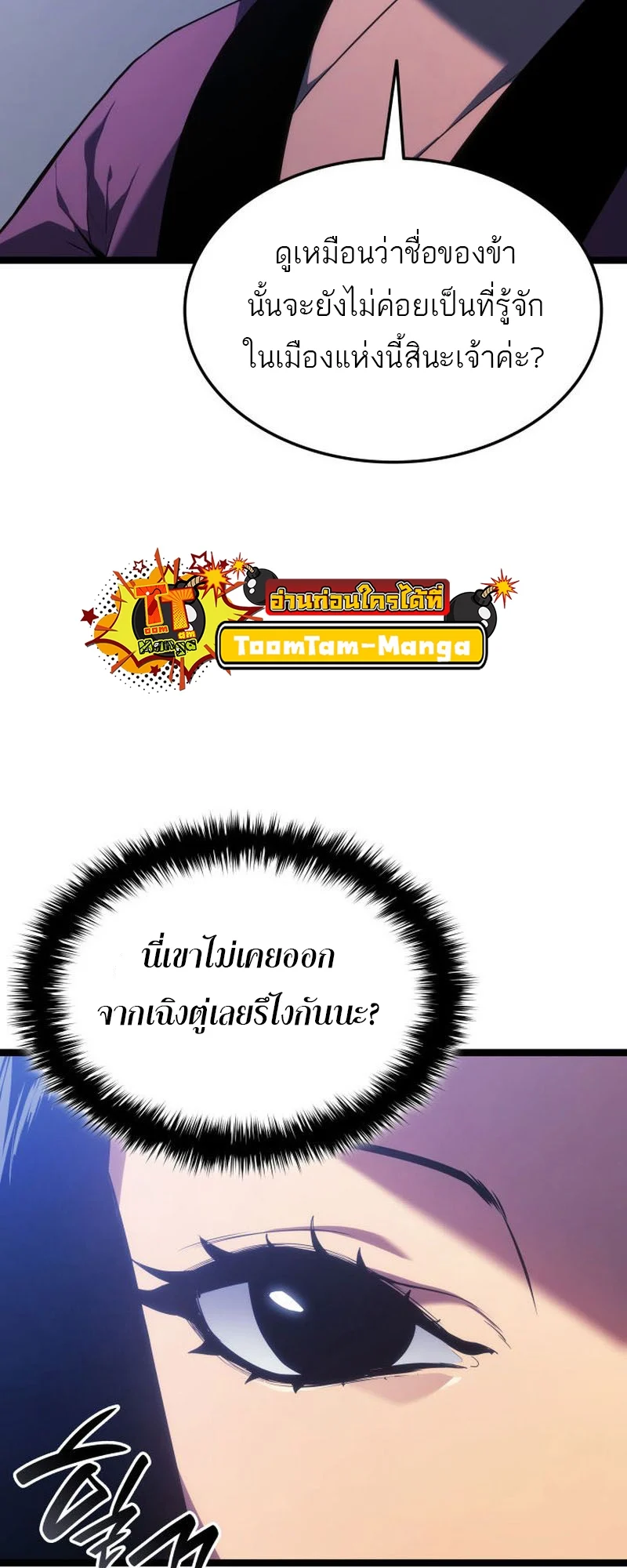 Reaper of the Drifting Moon ตอนที่ 73 page 14