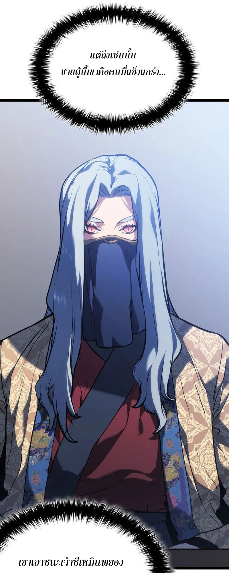 Reaper of the Drifting Moon ตอนที่ 73 page 16