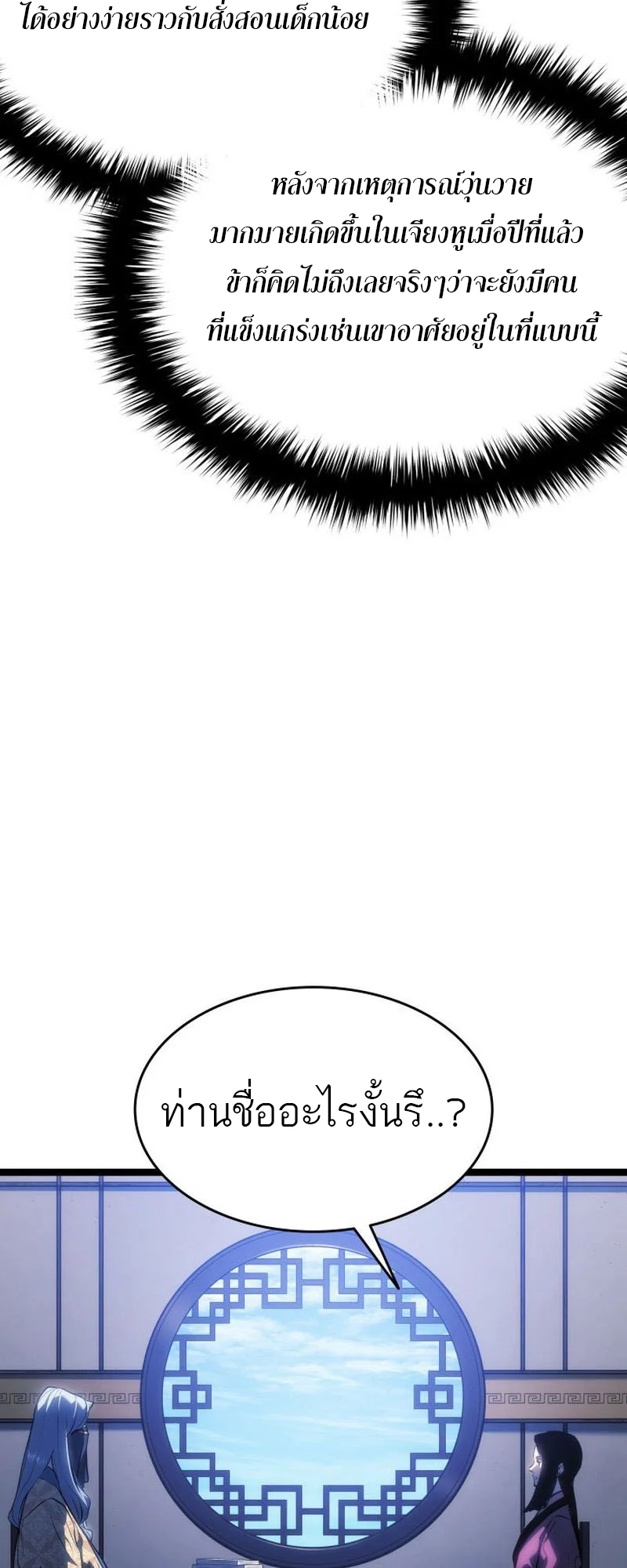 Reaper of the Drifting Moon ตอนที่ 73 page 17