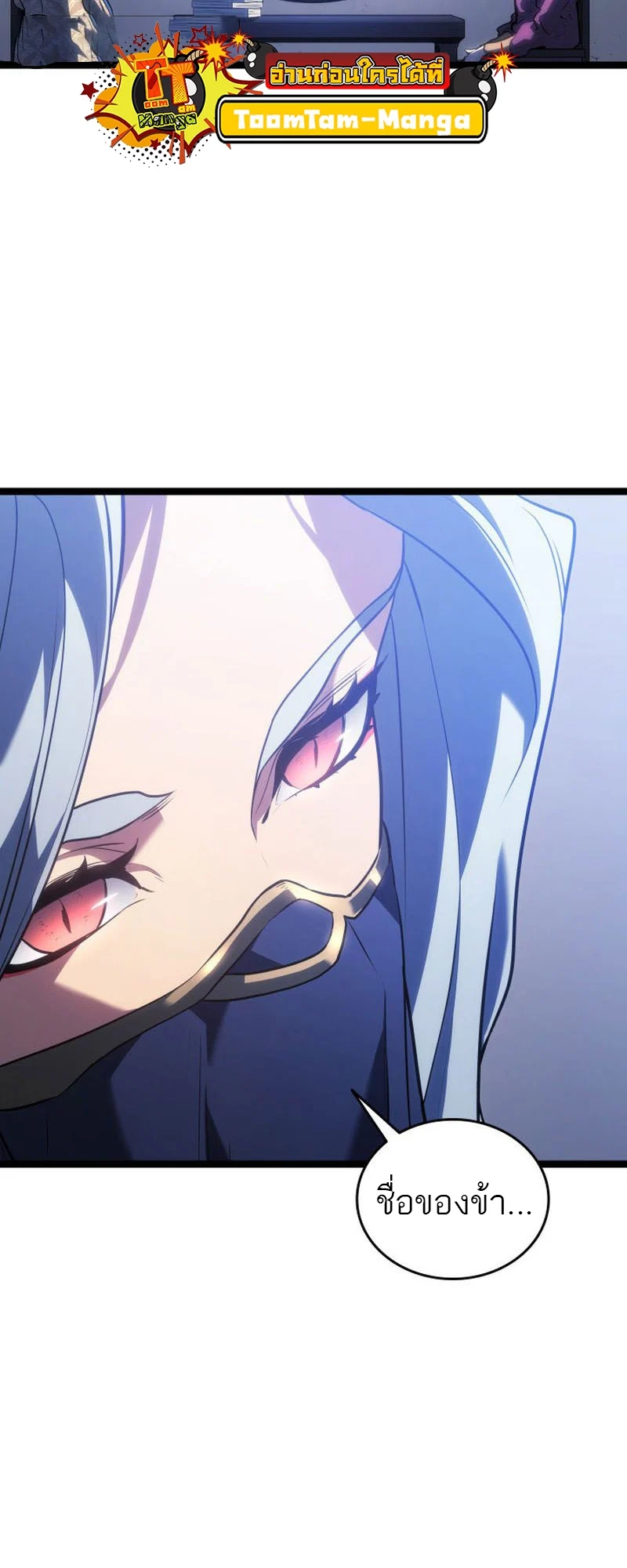 Reaper of the Drifting Moon ตอนที่ 73 page 18