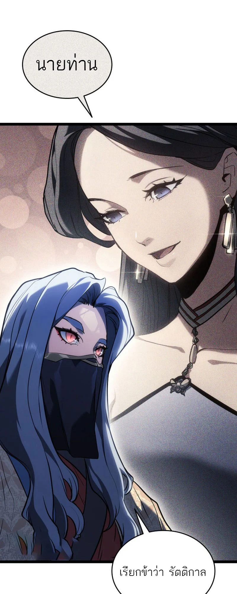 Reaper of the Drifting Moon ตอนที่ 73 page 19