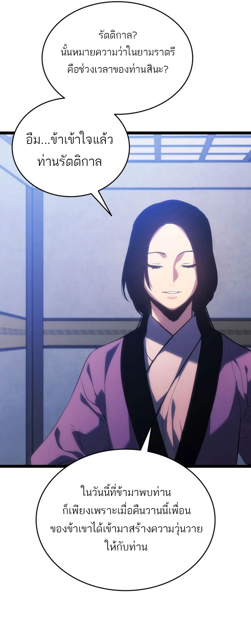 Reaper of the Drifting Moon ตอนที่ 73 page 21