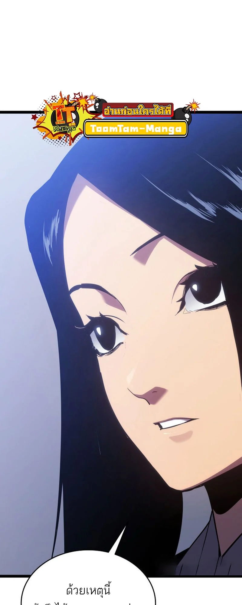 Reaper of the Drifting Moon ตอนที่ 73 page 22