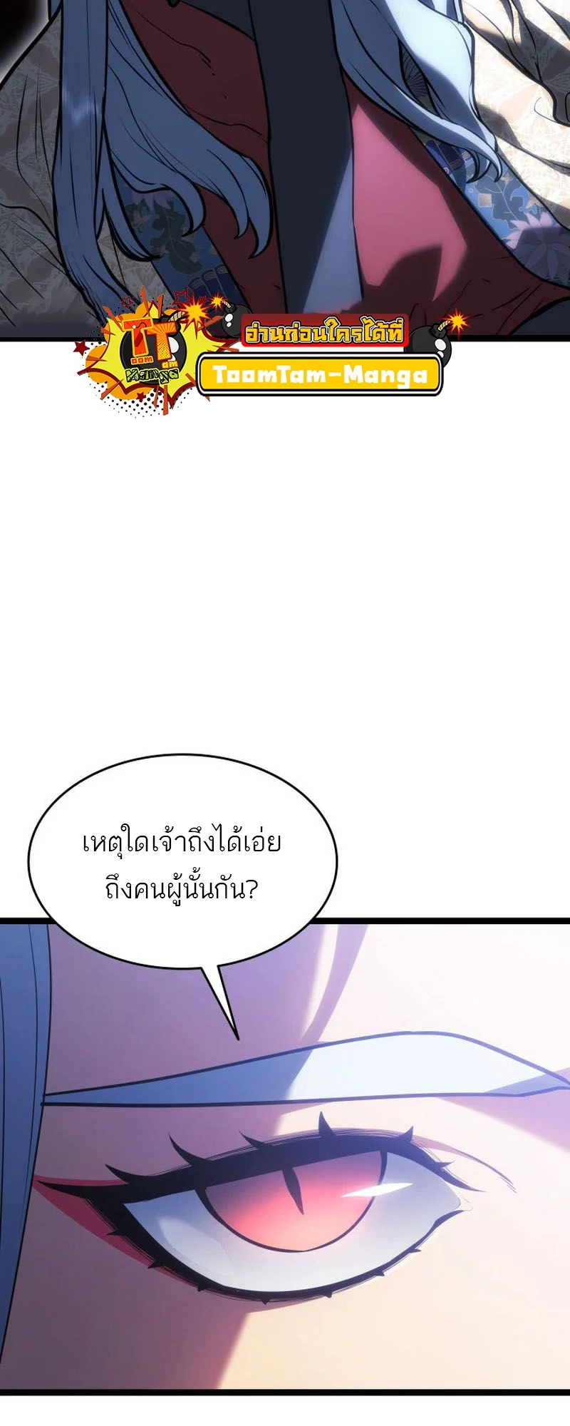 Reaper of the Drifting Moon ตอนที่ 73 page 24