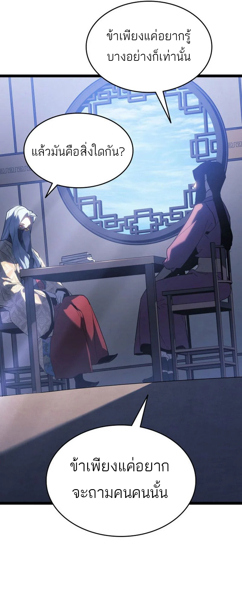 Reaper of the Drifting Moon ตอนที่ 73 page 26