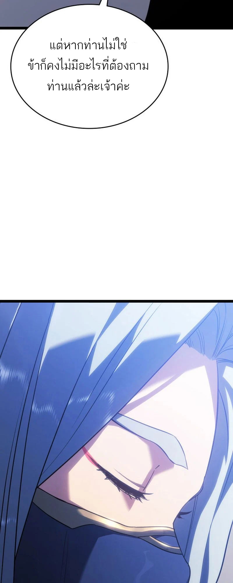 Reaper of the Drifting Moon ตอนที่ 73 page 28