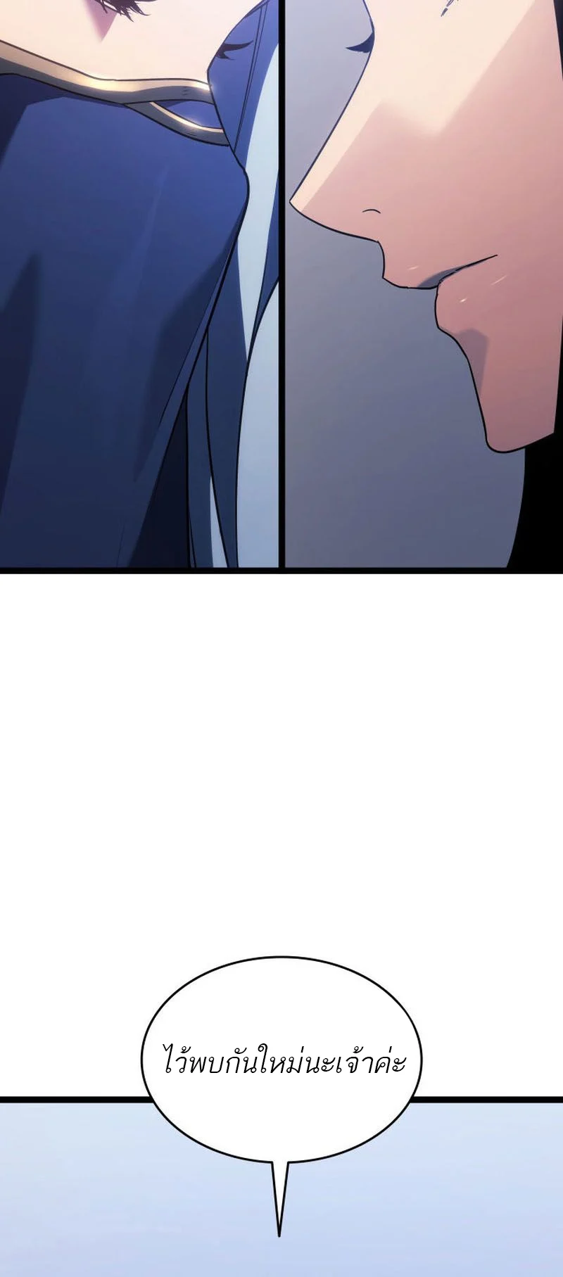 Reaper of the Drifting Moon ตอนที่ 73 page 30