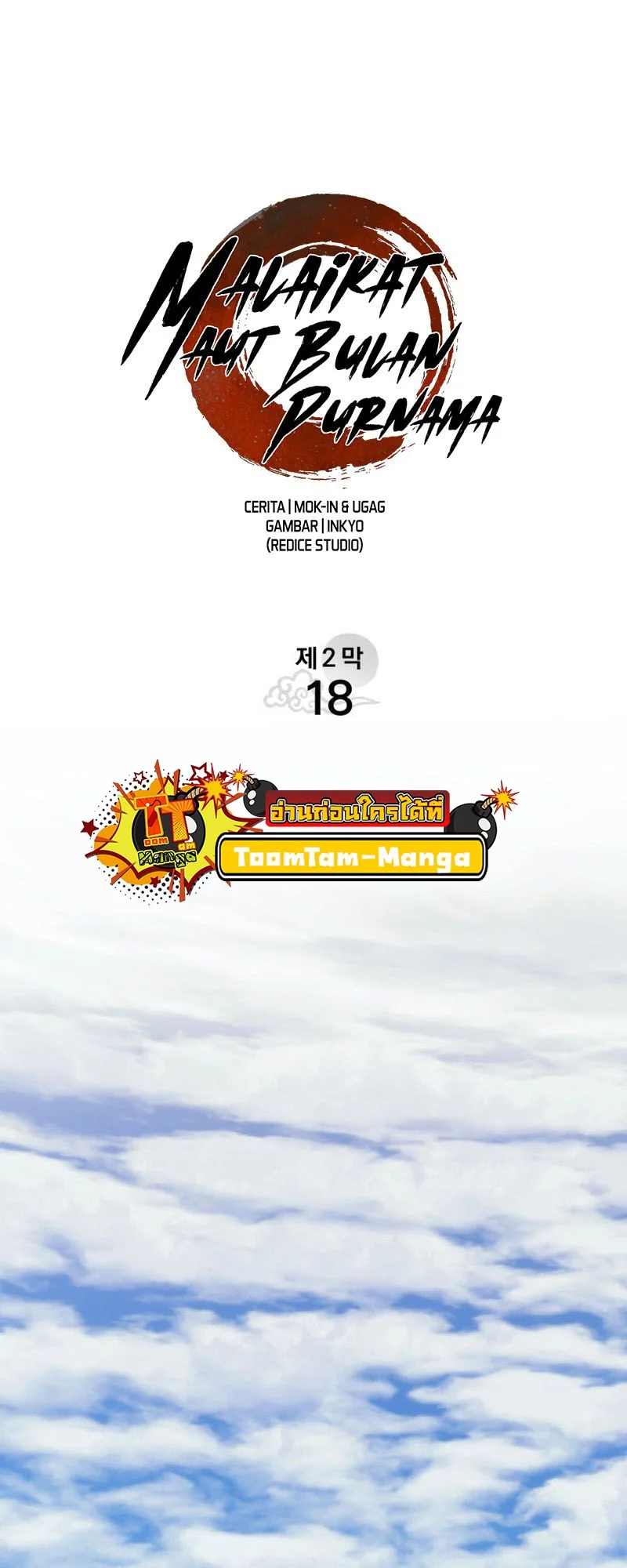 Reaper of the Drifting Moon ตอนที่ 73 page 32