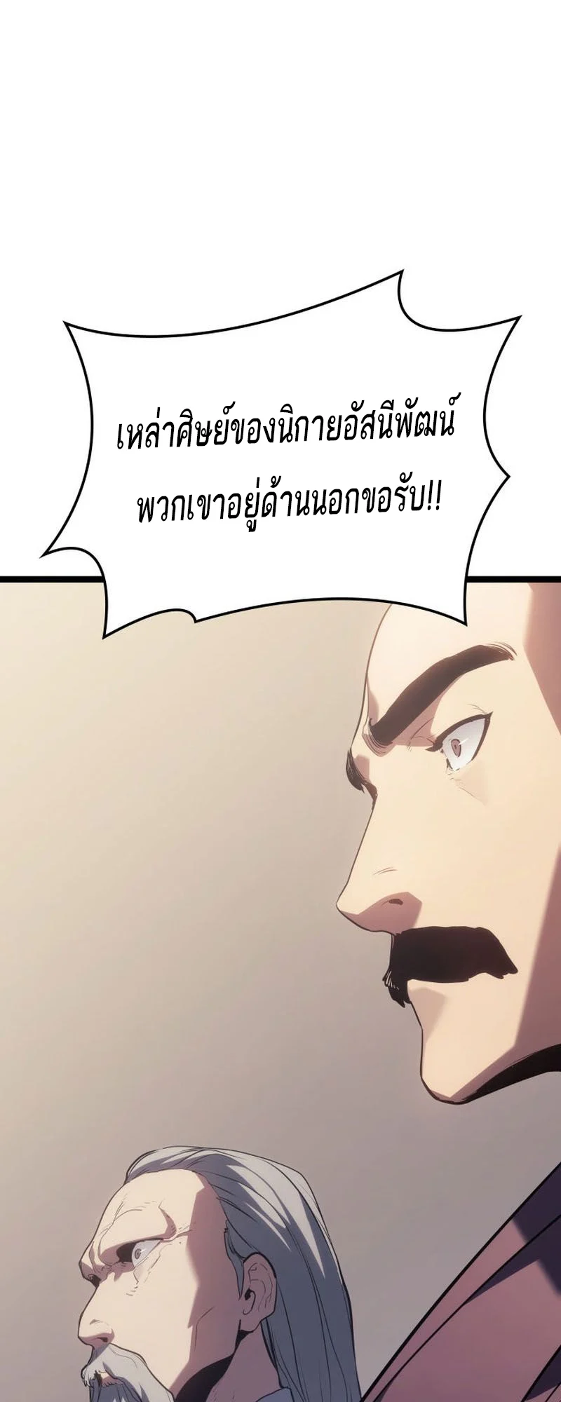 Reaper of the Drifting Moon ตอนที่ 73 page 38