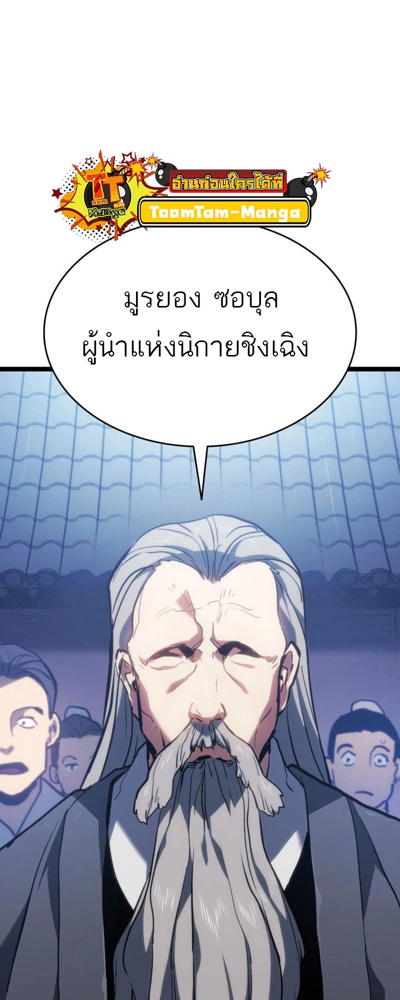 Reaper of the Drifting Moon ตอนที่ 73 page 43