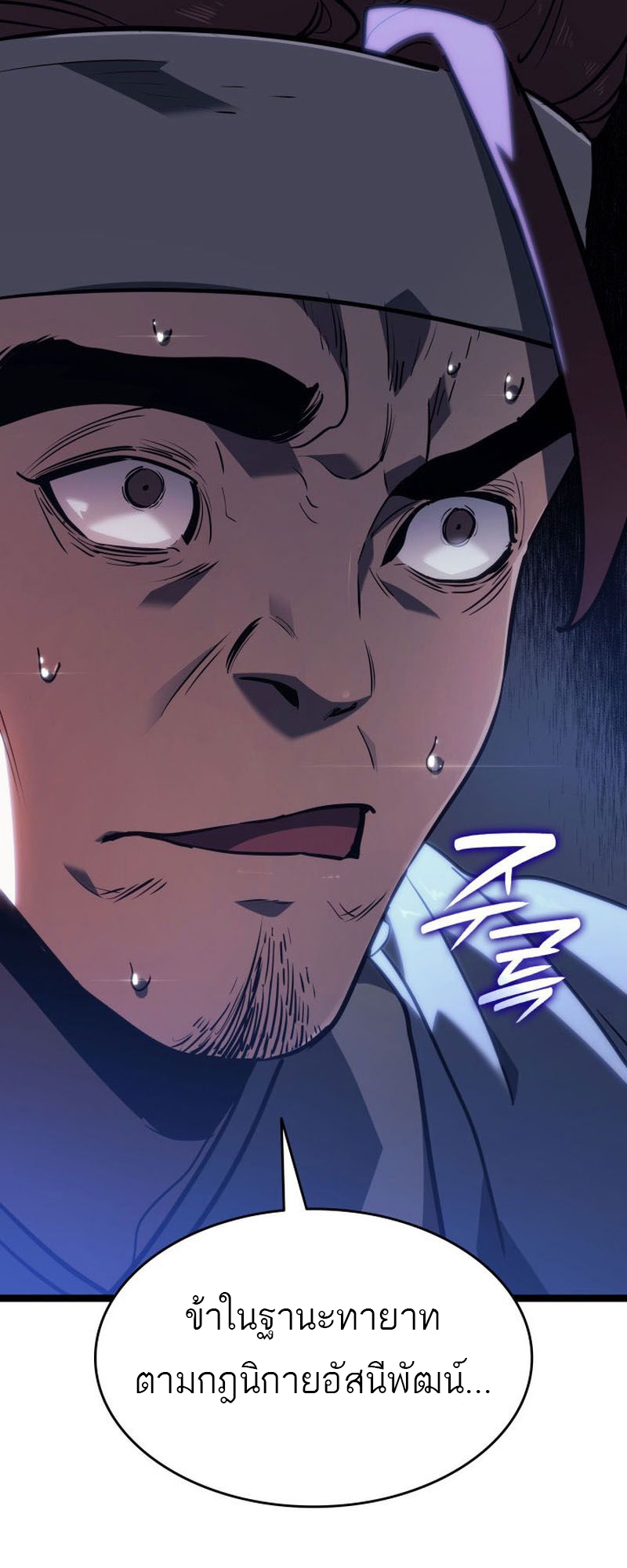 Reaper of the Drifting Moon ตอนที่ 73 page 51