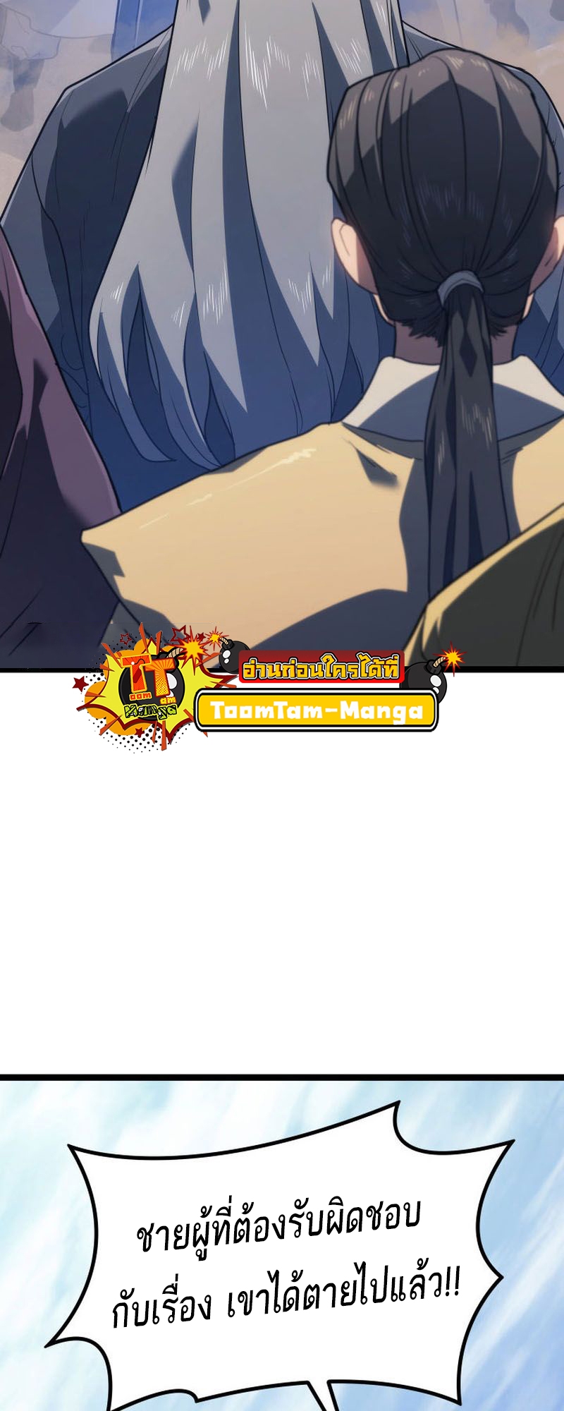 Reaper of the Drifting Moon ตอนที่ 73 page 53