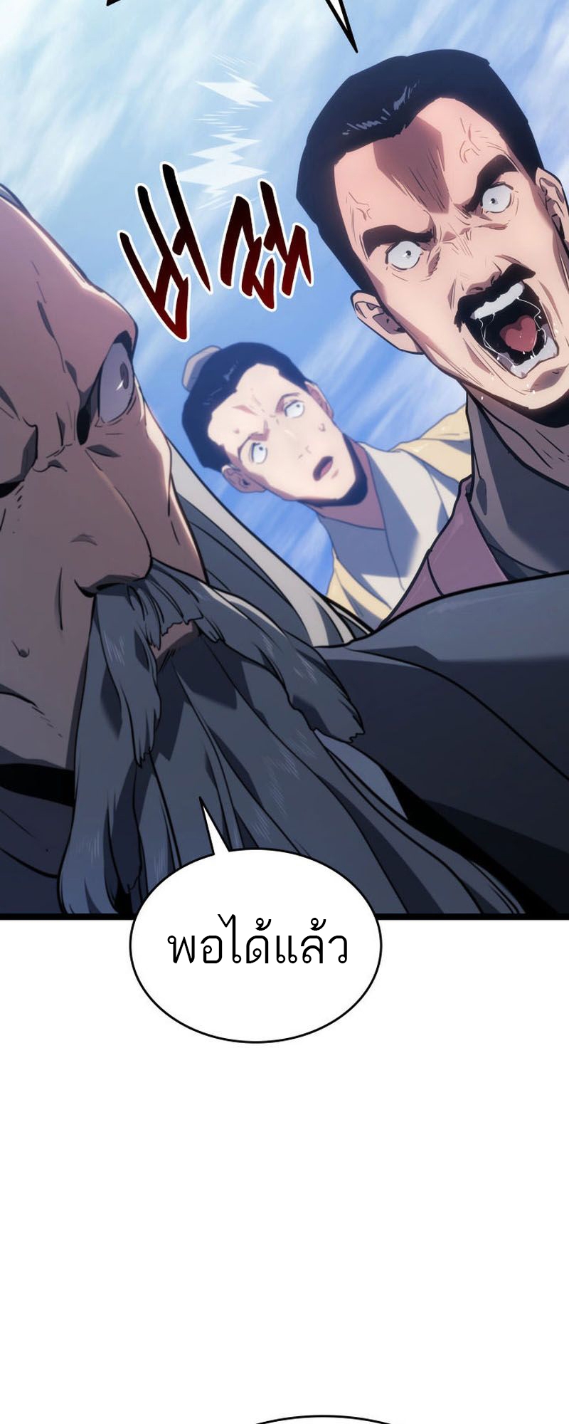 Reaper of the Drifting Moon ตอนที่ 73 page 54