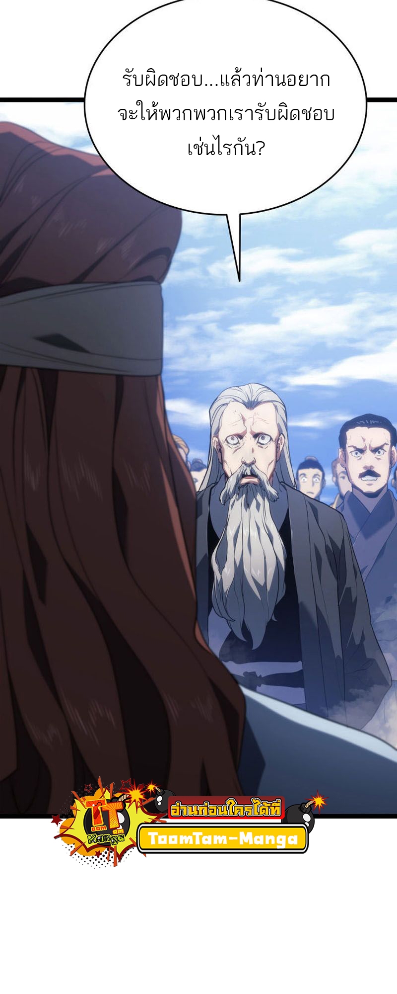Reaper of the Drifting Moon ตอนที่ 73 page 55
